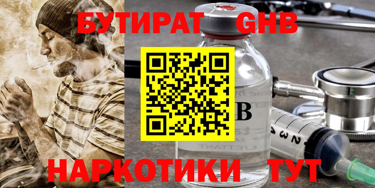 Бутират оксибутират Кореновск