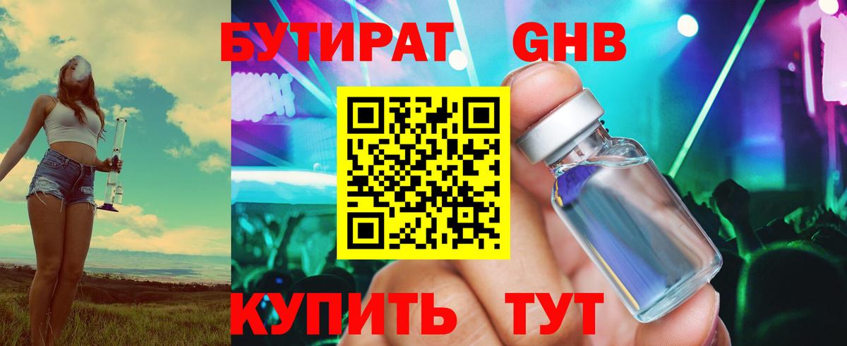 Бутират бутик  Вход с VPN  Кореновск 