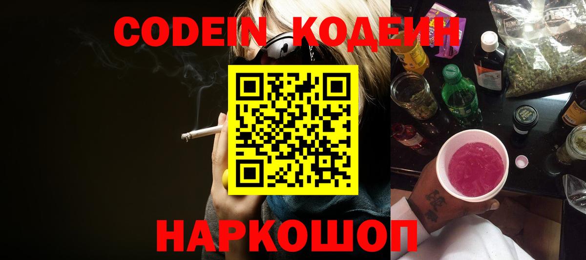Кодеиновый сироп Lean напиток Lean (лин) Кореновск