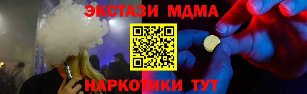 ЭКСТАЗИ  закладка  Ecstasy XTC  Кореновск  ЭКСТАЗИ MDMA  Вход с VPN 