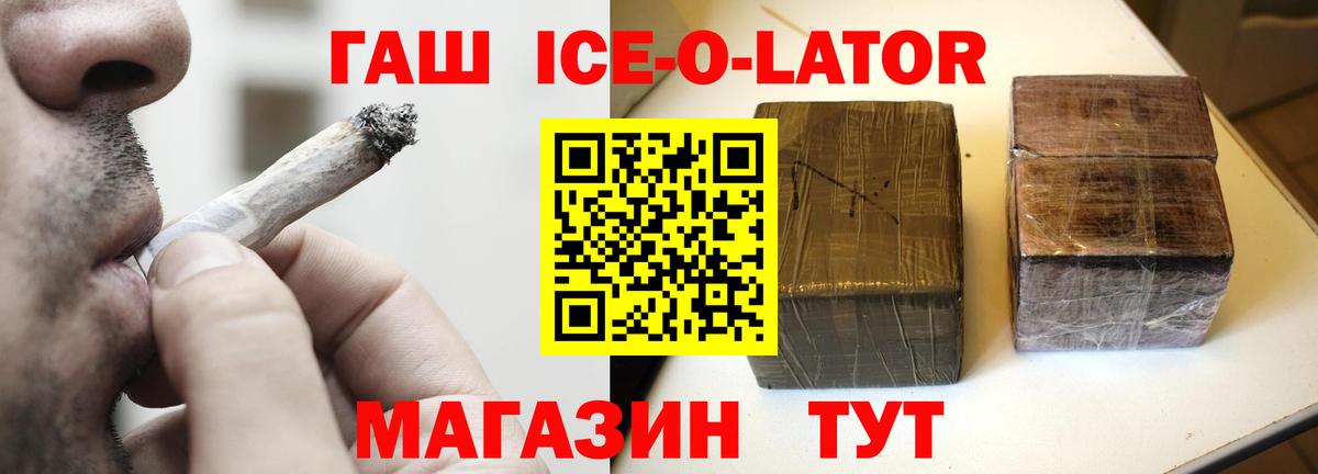 Гашиш ice o lator  Гашиш VHQ  Вход с VPN  Кореновск 