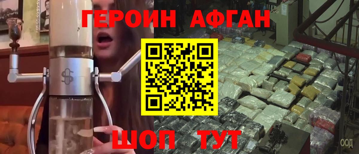 ГЕРОИН VHQ Кореновск