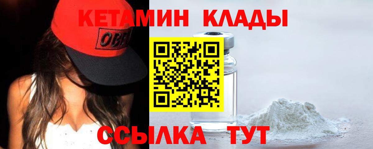 Кетамин VHQ Кореновск