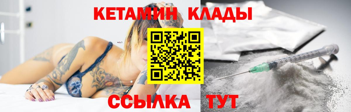 Кореновск  КЕТАМИН VHQ  Вход с VPN  Кетамин VHQ 