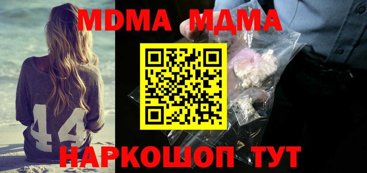 MDMA crystal  Вход с VPN  МДМА  Кореновск 