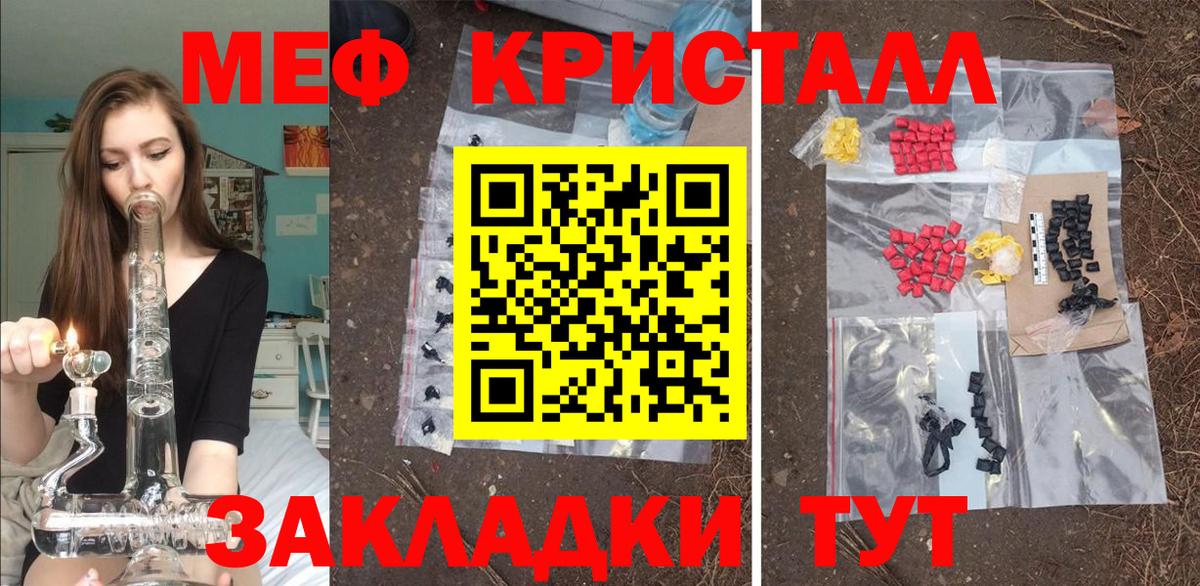 МЕФ 4 MMC  Вход с VPN  Кореновск  МЕФ кристаллы 