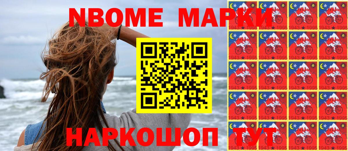 Марки N-bome  купить наркотик  Кореновск  Вход с VPN  Наркотические марки 1,8мг  Наркотические марки 1,8мг 